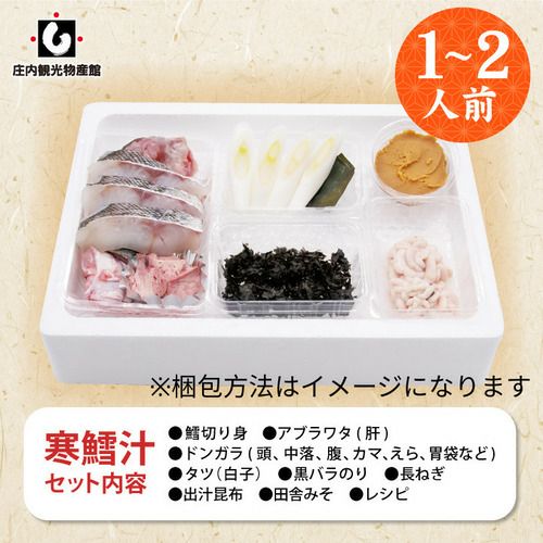 寒鱈汁セット内容