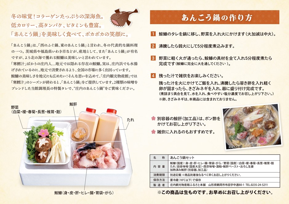 あんこう鍋の作り方